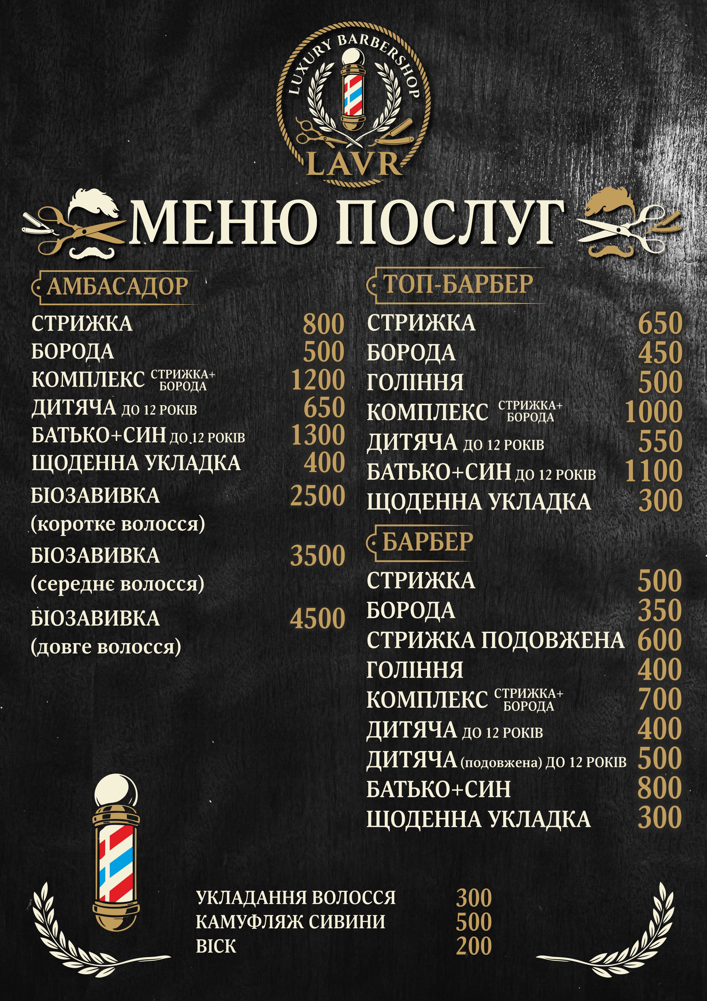 Меню послуг LAVR