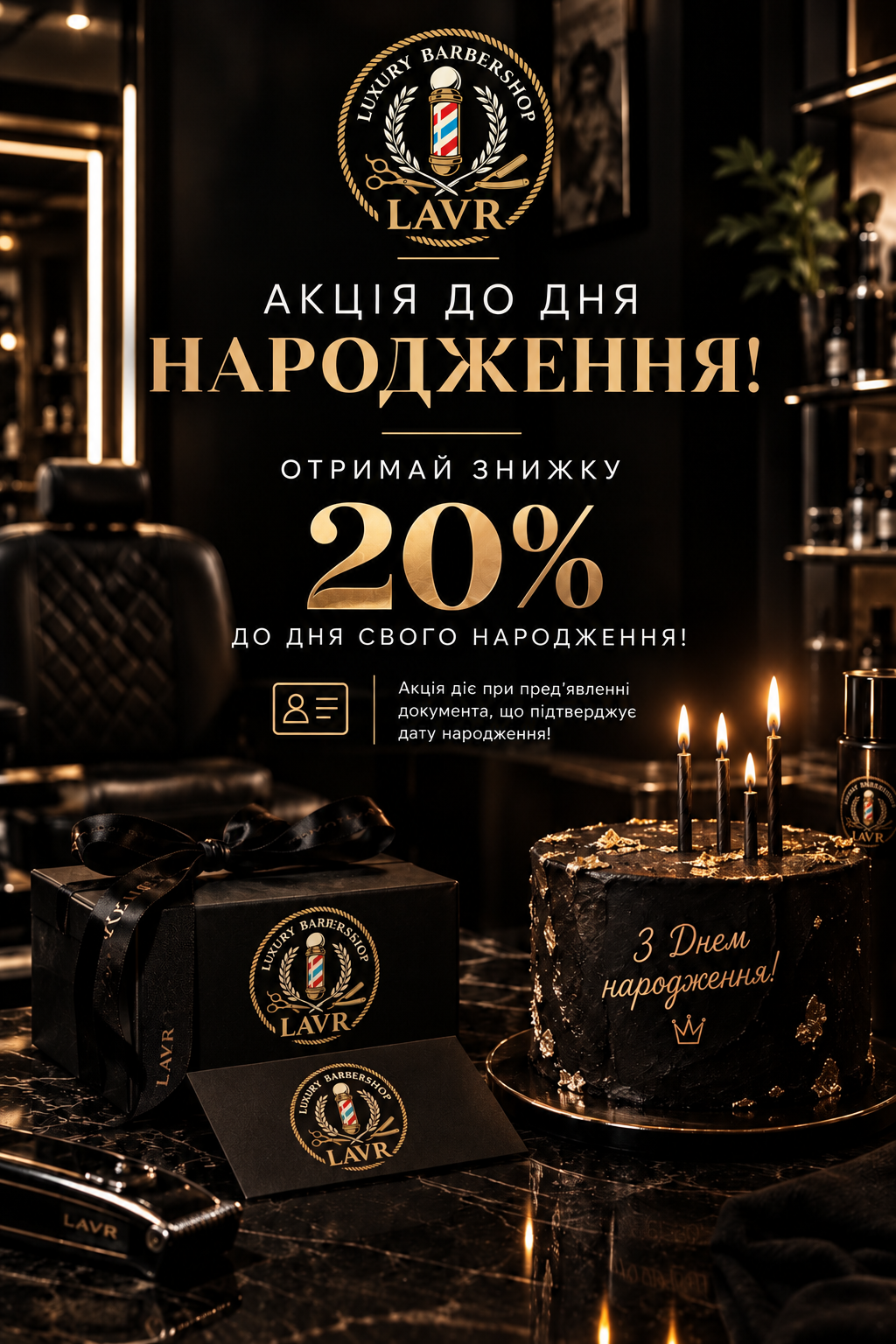Акція до дня народження